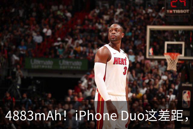 4883mAh！iPhone Duo这差距，有点大啊